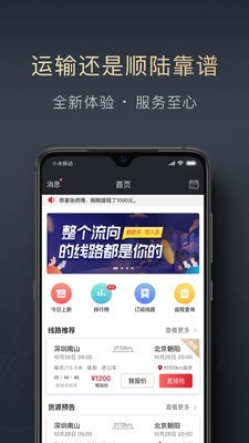 顺陆企业版app下载安卓最新版本安装