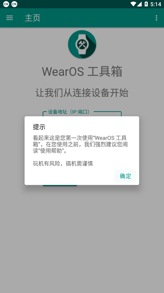 wearos工具箱2.3.1