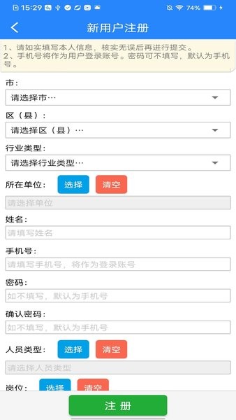 矿安益手机版app下载  v3.1.0图3