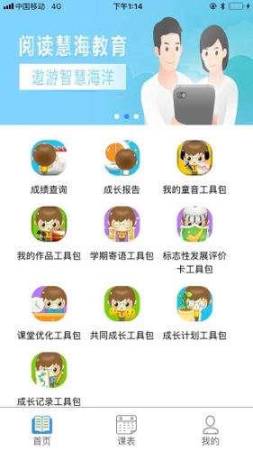 慧知行小学版最新版  v1.0.0图1