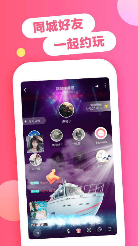 喏喏聊天交友免费版  v1.5.2.0图2