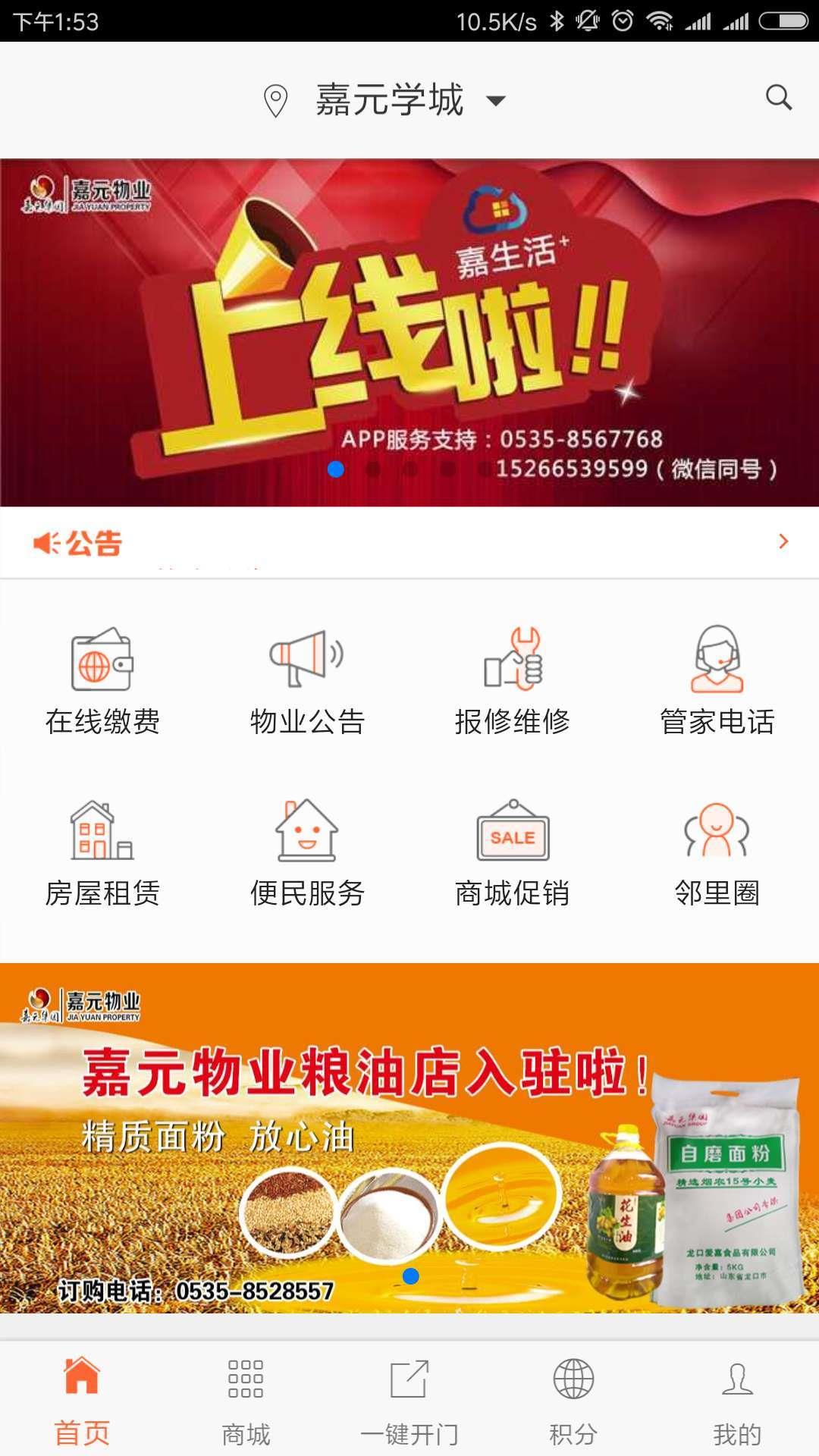 嘉生活  v1.1.6图1