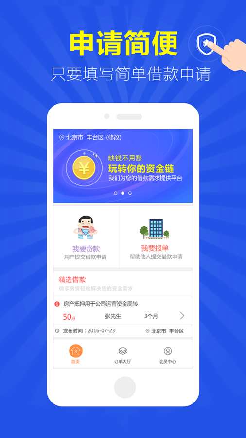 微享房贷最新版下载安装官网  v1.0.2图2