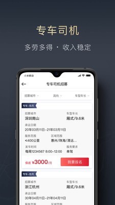 顺陆货车app下载官网最新版安装