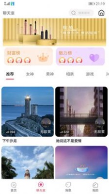 无聊交友免费版下载安装苹果版手机软件  v2.1.6图4