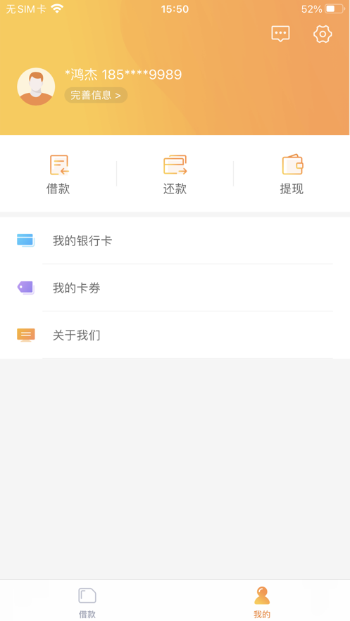 八戒金融app官方下载  v1.0.0图3