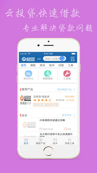 云投贷app