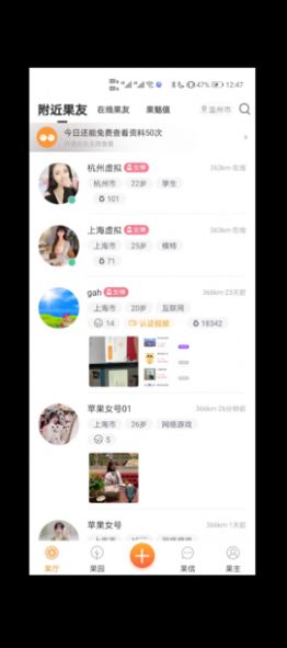 异果交友免费版下载安装最新版本  v1.0图3