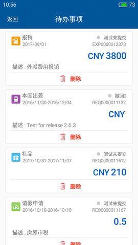 简约费控  v5.20.11图2