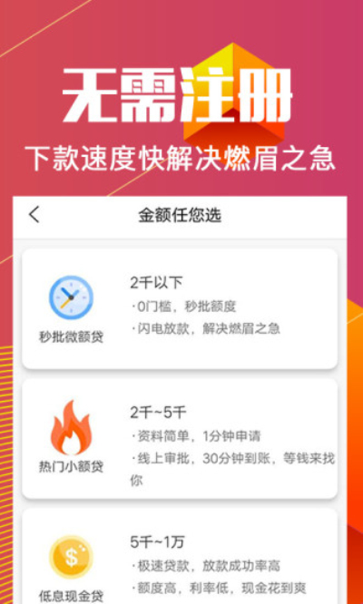 闪电借款大师app  v2.0.2图1