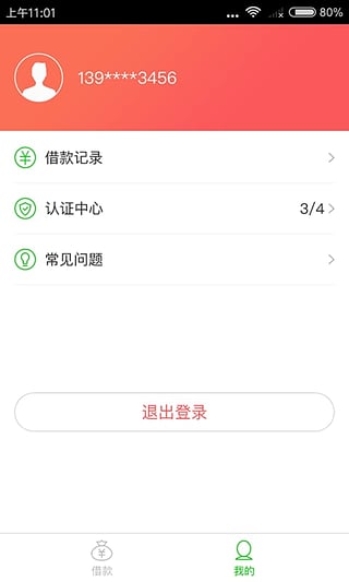 闪金贷app官方下载最新版苹果手机  v1.0.0图3