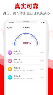 悦缘婚恋免费版下载安卓手机  v1.6.8图1