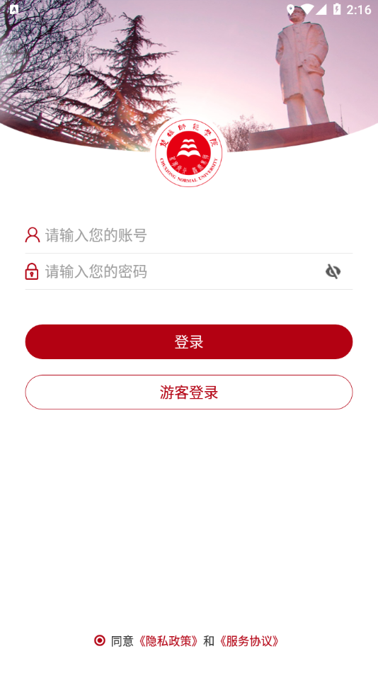 楚雄师范学院app官网下载