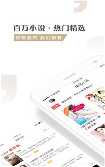 快追小说app下载安装  v1.1.3图1