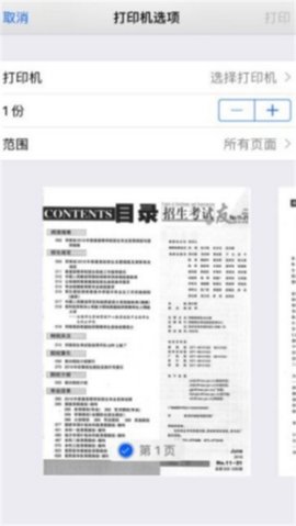 河南省理科招生之友  v2.0.6图2