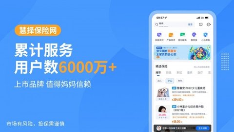 慧择保险网  v8.0.2图2