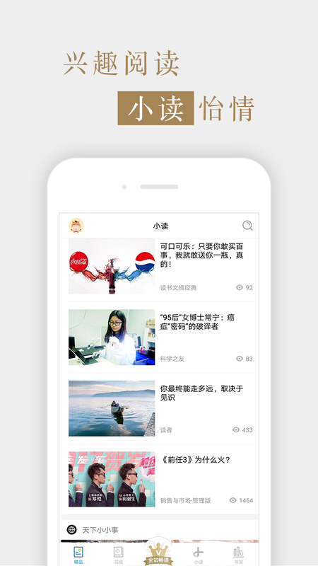 读书文摘经典最新版下载  v5.4.0图2