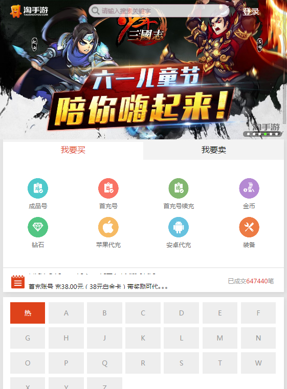 淘手游交易平台手机版  v1.0图2