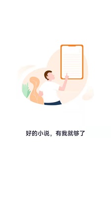 南字小说app下载免费阅读软件安装苹果手机版  v1.0.3图1