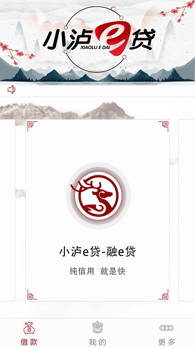 小泸e贷2024  v1.0.9图3