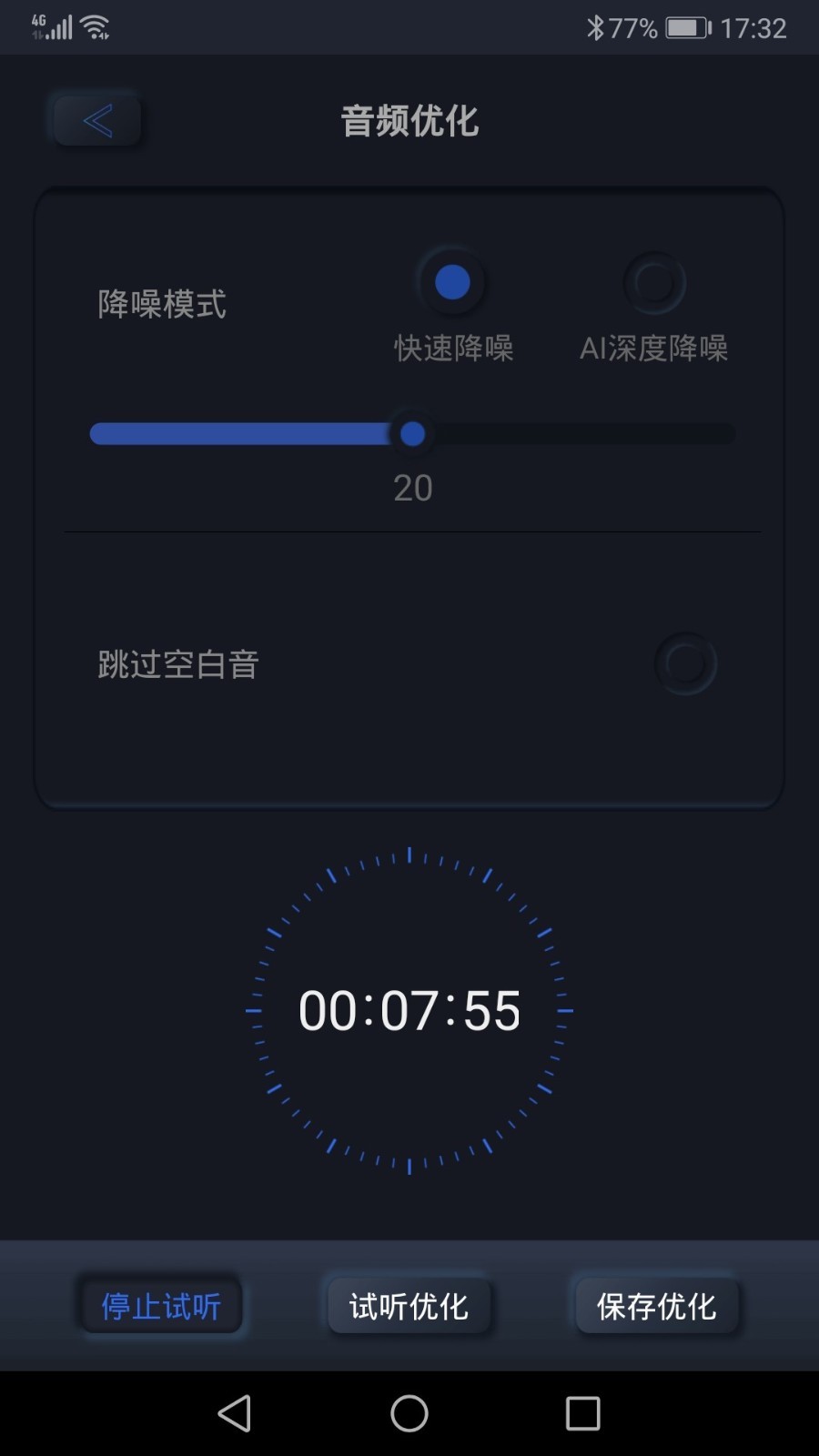 高清录音机下载免费安装app  v1.1.1图1