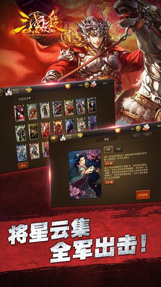 三国杀ol移动版  v2.0.3图2