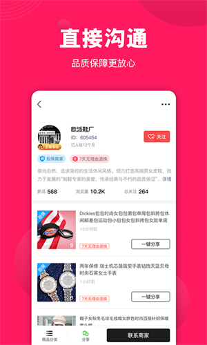 义乌货源网  v1.2.0图1