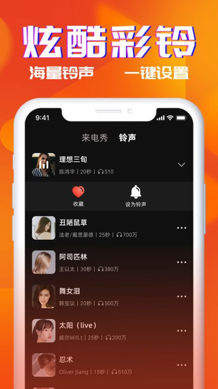 多米铃声app