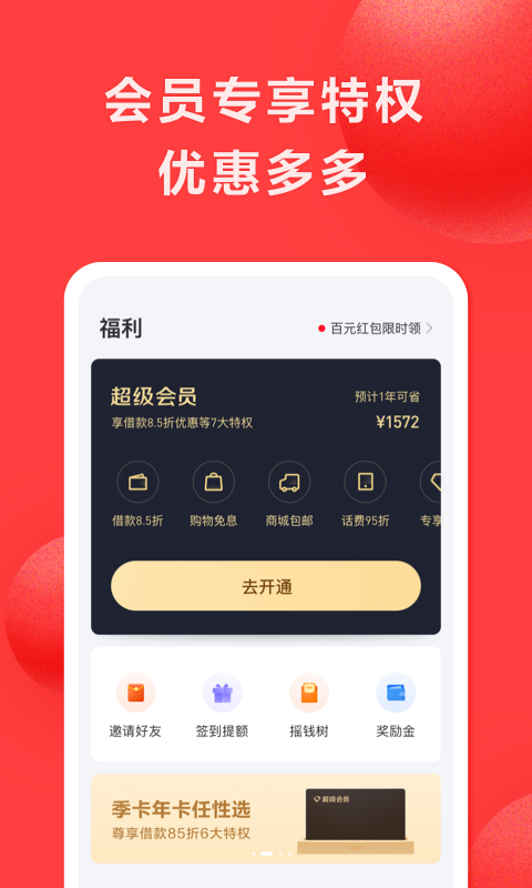 优享分期手机版下载官网app  v1.0图1