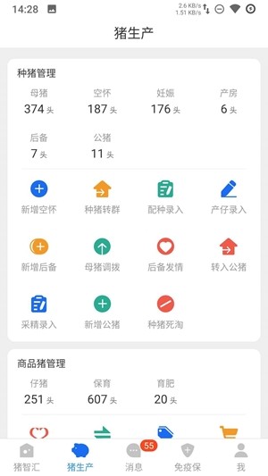 猪智汇  v1.3图1