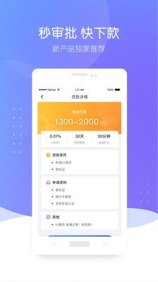 零压贷app下载官网安卓版  v1.2.4图1