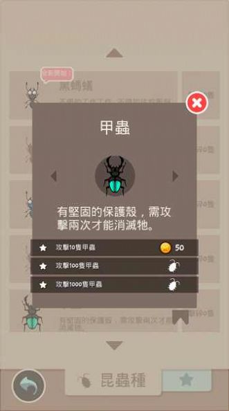 昆虫杀手  v1.0.1图1