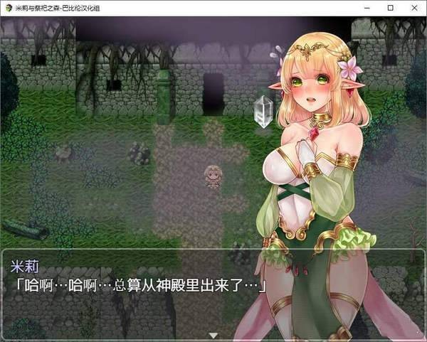 米莉与祭祀之森手机版  v1.95.00图2