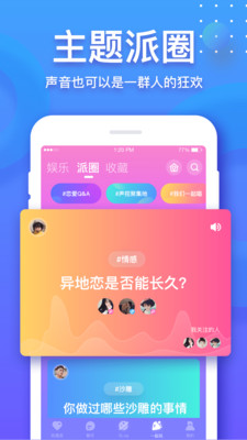 音派app官网下载安装苹果手机版免费  v1.19.0图3