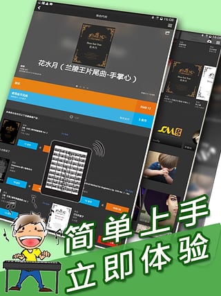 伴奏王最新版本下载安装  v1.0.0图2