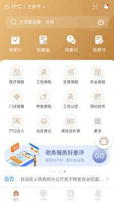 我的宁夏最新版本更新  v1.12.0.0图4