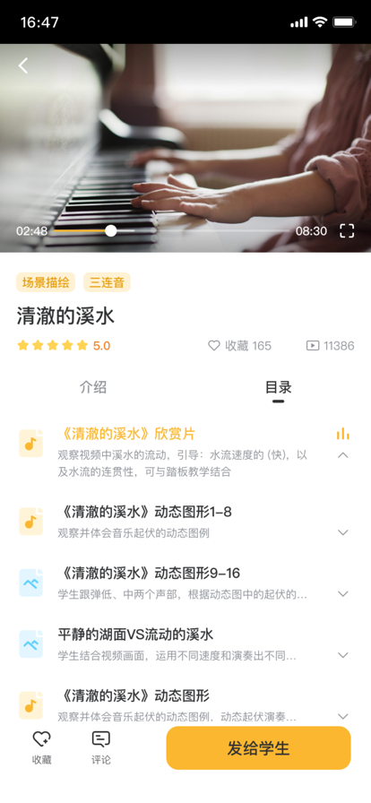 谷米音乐教育中心  v1.0.0图2