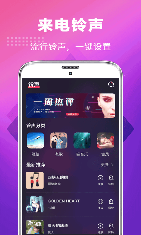 未来手机铃声最新版本下载免费  v3.0.1图2