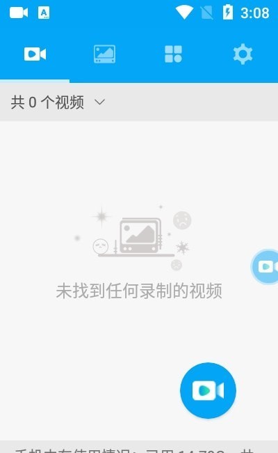 雪狐录屏录制屏幕安卓版  v2.5.1图1