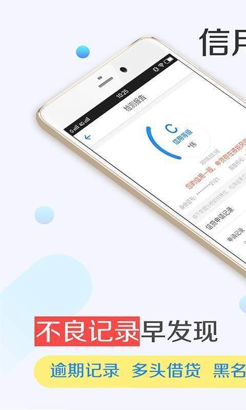 51征信查询  v1.4.1图1