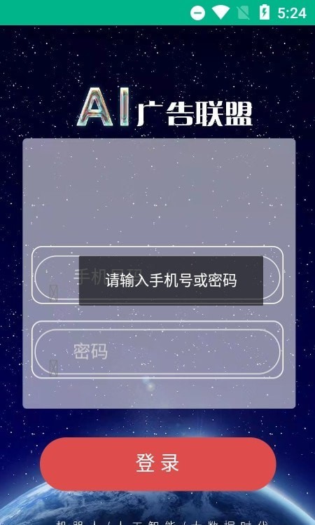 ai广告联盟最新版本下载苹果  v1.0.0图3