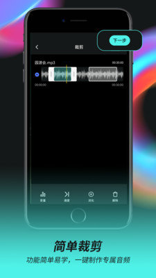 音频音乐剪辑器手机版免费软件下载安装苹果  v2.0.5图3