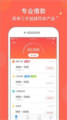 金牛分期下载app  v1.0图3