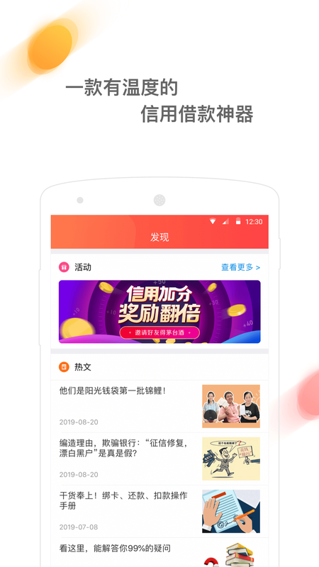 阳光贷款手机版app