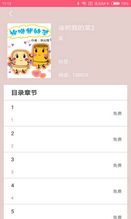 蘑菇漫画分享下载安装最新版苹果手机  v5.0.0图2