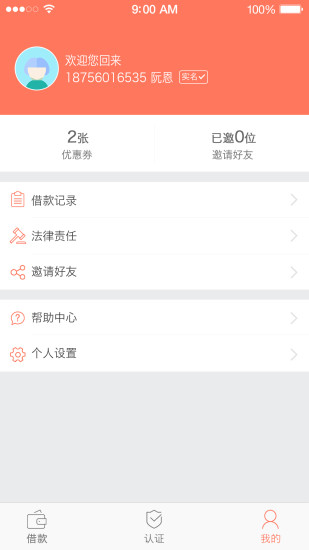 飞马贷最新版本下载苹果版  v1.0.1图1