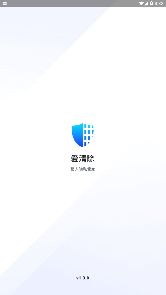 爱清除手机版下载  v1.0.0图1