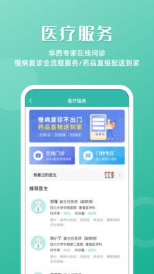 华医通app官网下载安装最新版  v6.3.2图3