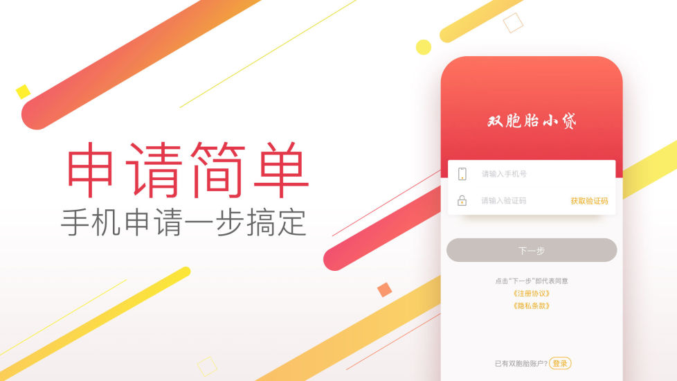 双胞胎小贷下载  v1.1.0图3