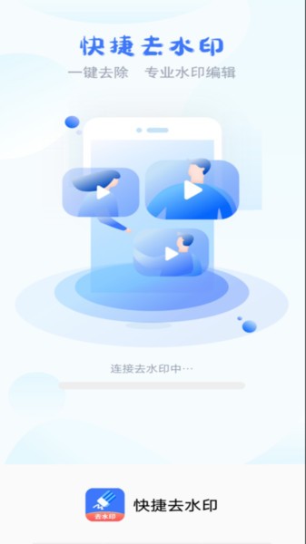 快捷去水印  v1.0.1图1